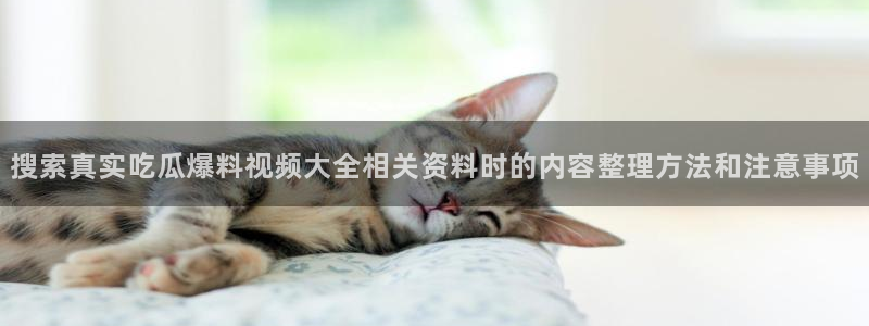 网红黑料当事人回应