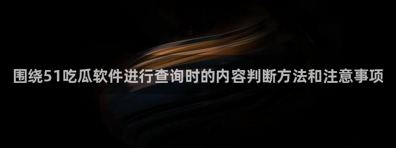 黑料爆料当事人回应