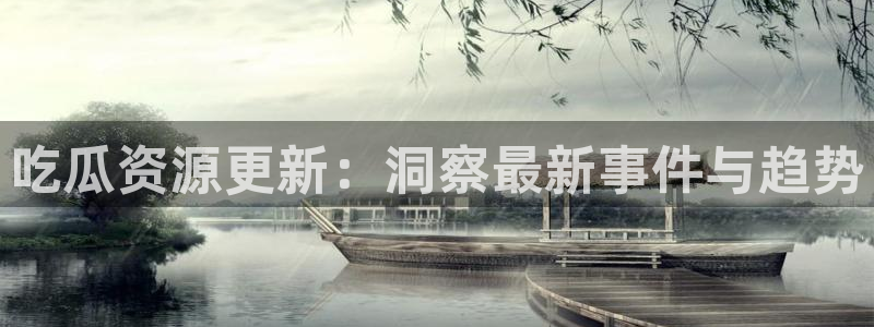 最新黑料完整时间线
